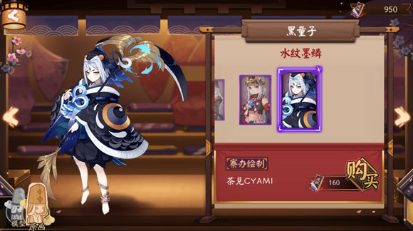 阴阳师黑童子新皮肤