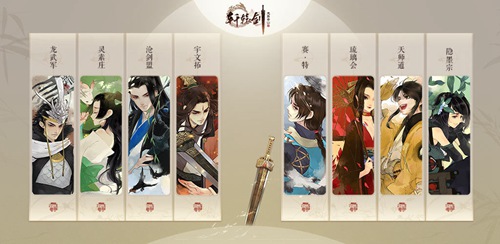 轩辕剑龙舞云山