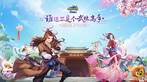 武林外传官方手游