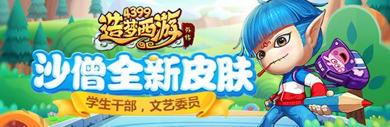 造梦西游外传v3.5.8版本更新公告