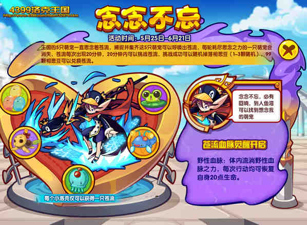 洛克王国念念不忘