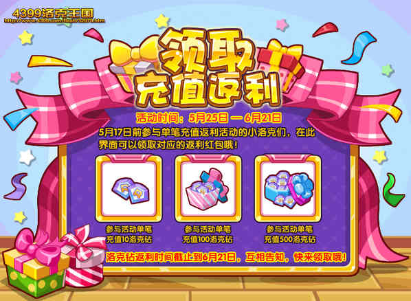 洛克王国领取充值返利