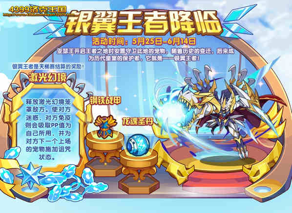 洛克王国银翼王者降临