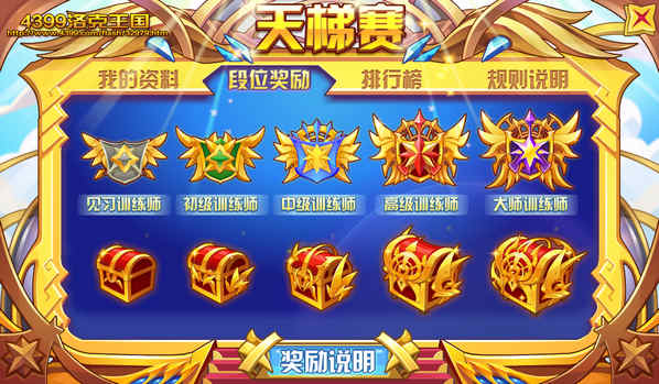 洛克王国第十届天梯赛开启