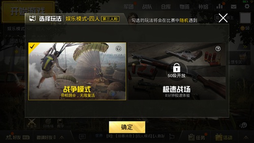 和平精英战争模式