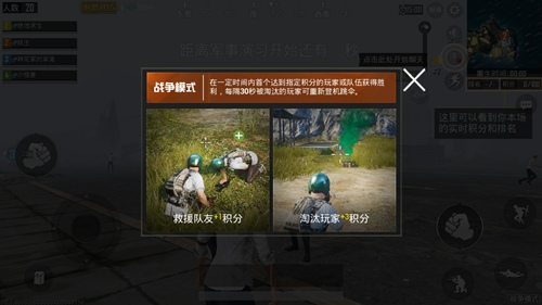 和平精英战争模式