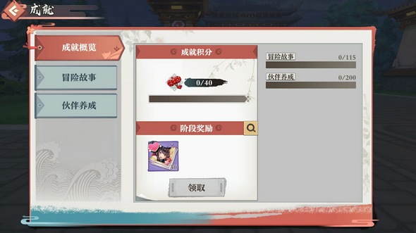 狐妖小红娘手游成就功能介绍 成就功能详细展示