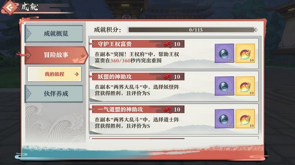 狐妖小红娘手游成就功能介绍 成就功能详细展示