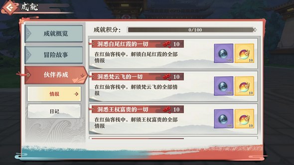 狐妖小红娘手游成就功能介绍 成就功能详细展示