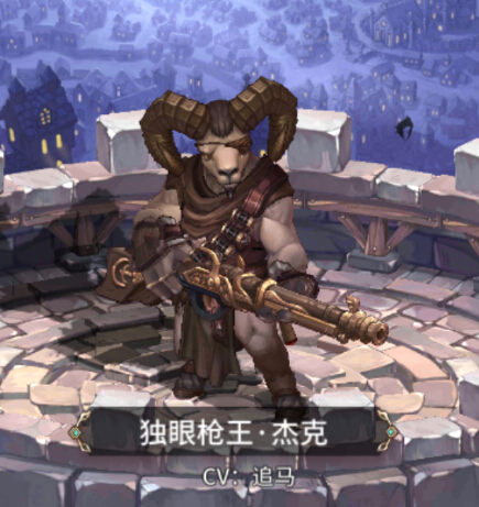 吟游战记独眼枪王杰克属性 独眼枪王杰克技能