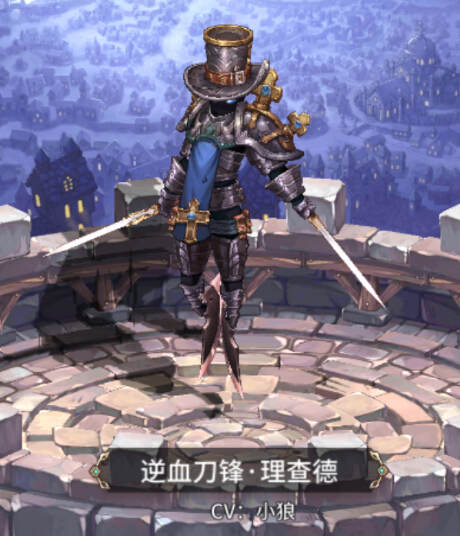 吟游战记逆血刀锋理查德属性 逆血刀锋理查德技能
