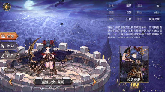 吟游战记魔镰少女·茉莉