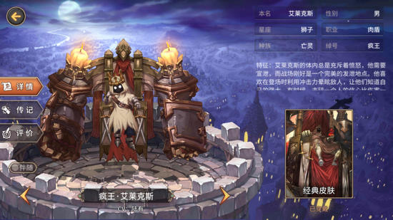 吟游战记疯王·艾莱克斯