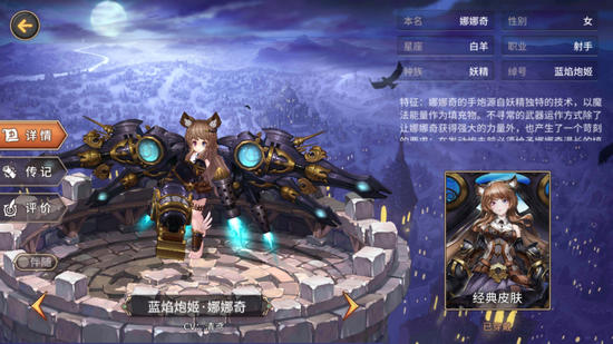 吟游战记蓝焰炮姬娜娜奇