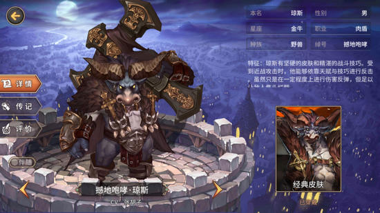 吟游战记撼地咆哮·琼斯