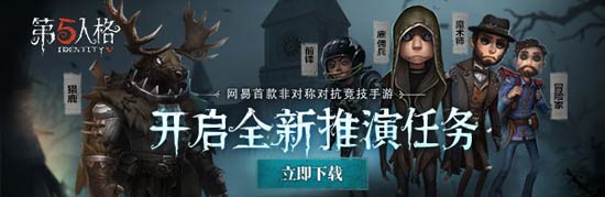 第五人格下载