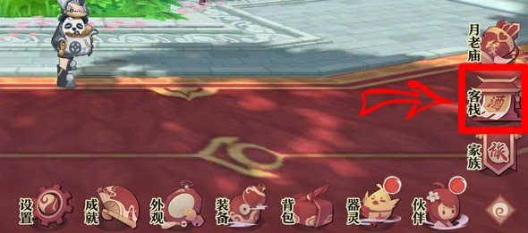 狐妖小红娘手游红线客栈功能介绍 红线客栈功能详细展示