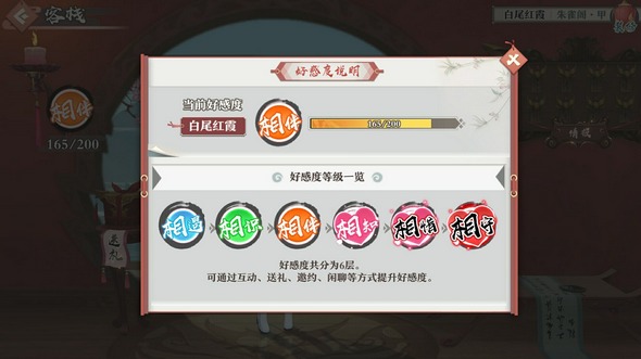 狐妖小红娘手游红线客栈功能介绍 红线客栈功能详细展示