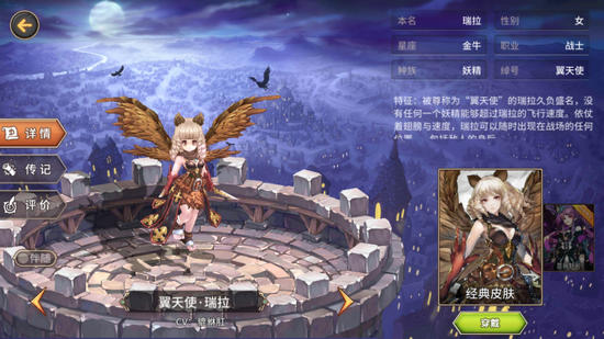吟游战记翼天使·瑞拉