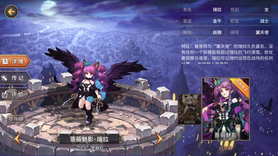 吟游战记翼天使·瑞拉皮肤