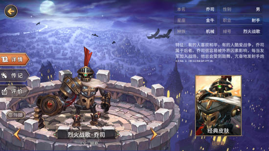 吟游战记烈火战歌乔司