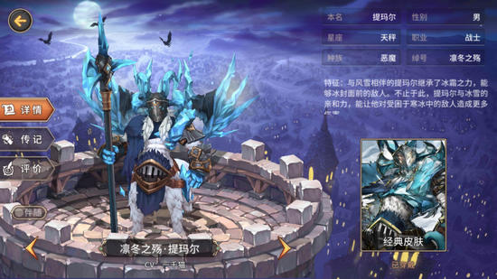 吟游战记凛冬之殇·提玛尔
