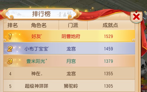 梦幻西游