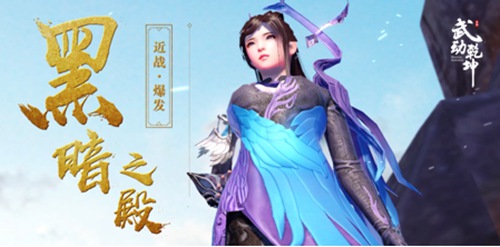武动乾坤