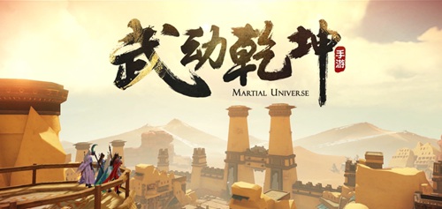 武动乾坤