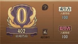 第五人格阅历点