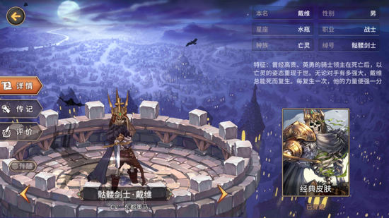 吟游战记骷髅战士戴维