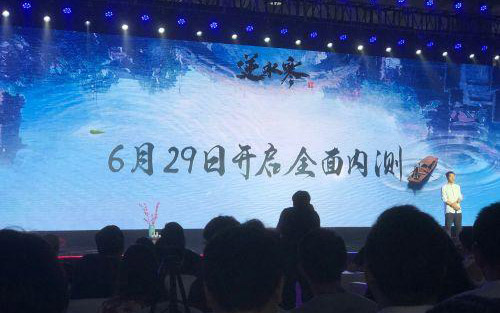 逆水寒