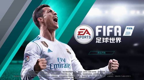 FIFA足球世界
