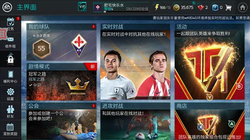 FIFA足球世界