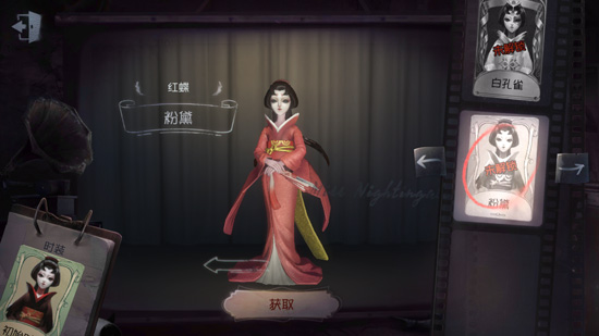 第五人格红蝶