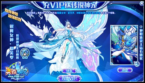 奥奇传说银翼女神爱芙罗怎么得 银翼女神爱芙罗在哪