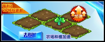 奥奇传说农场种植加速