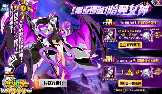 奥拉星黑夜娜迦暗翼女神在哪 黑夜娜迦暗翼女神怎么得