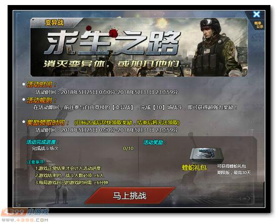 生死狙击变异战奖励