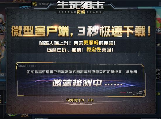 一、微端安装指南