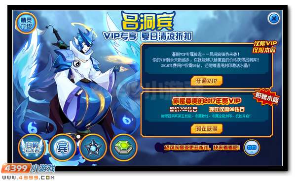 赛尔号吕洞宾登场 纯阳剑仙白衣上人