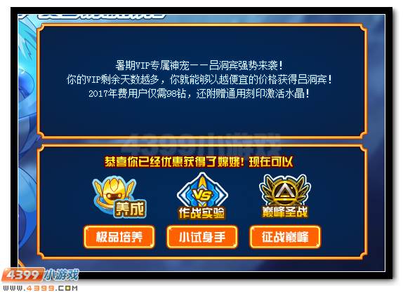 赛尔号吕洞宾登场 纯阳剑仙白衣上人