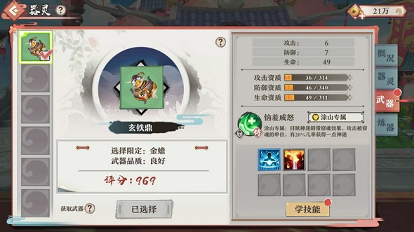 狐妖小红娘手游怎么学习技能 器灵学习技能方法