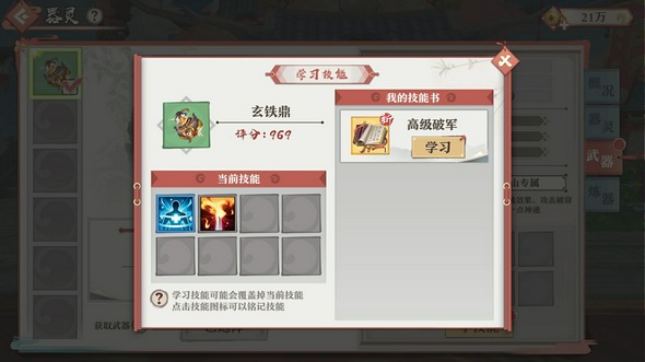 狐妖小红娘手游怎么学习技能 器灵学习技能方法