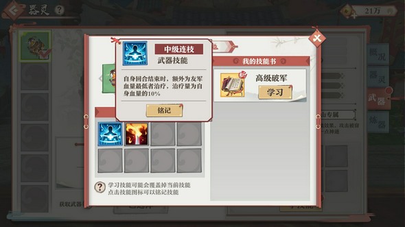 狐妖小红娘手游怎么学习技能 器灵学习技能方法