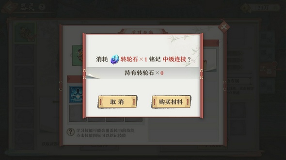 狐妖小红娘手游怎么学习技能 器灵学习技能方法