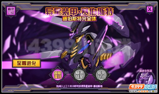 赛尔号赛伯斯特完全体降临 威震银河的传奇机甲