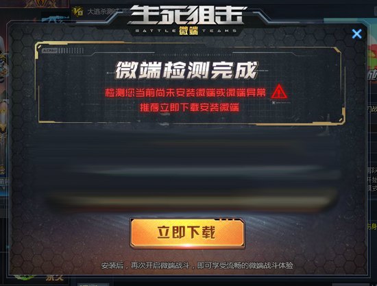 生死狙击微端安装指南