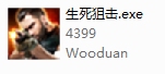 生死狙击微端安装指南