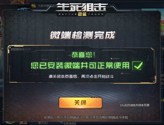 生死狙击微端安装指南
